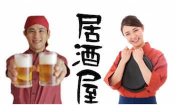【コラム】日本の文化「居酒屋」でアルバイトをしよう！